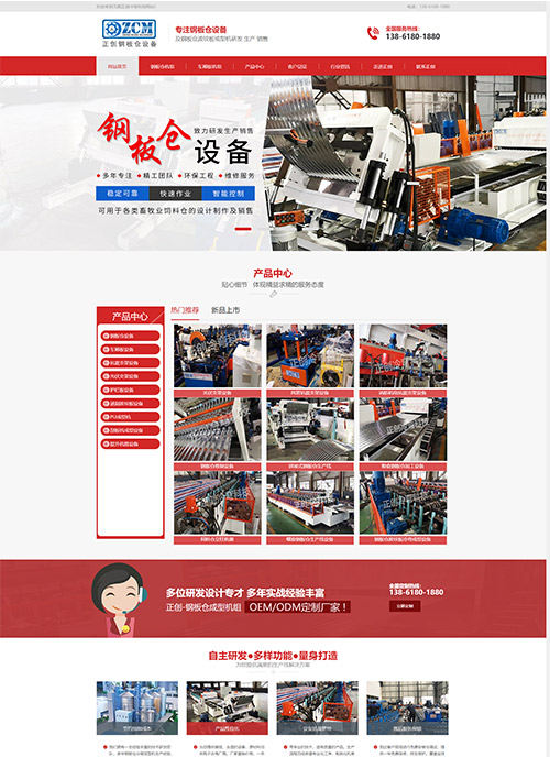 無(wú)錫正創(chuàng)鋼板倉(cāng)設(shè)備營(yíng)銷(xiāo)型網(wǎng)站建設(shè)案例