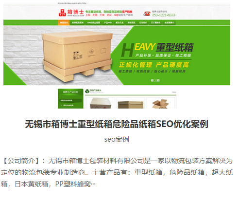 網(wǎng)站優(yōu)化技巧與無錫市場特色如何結(jié)合