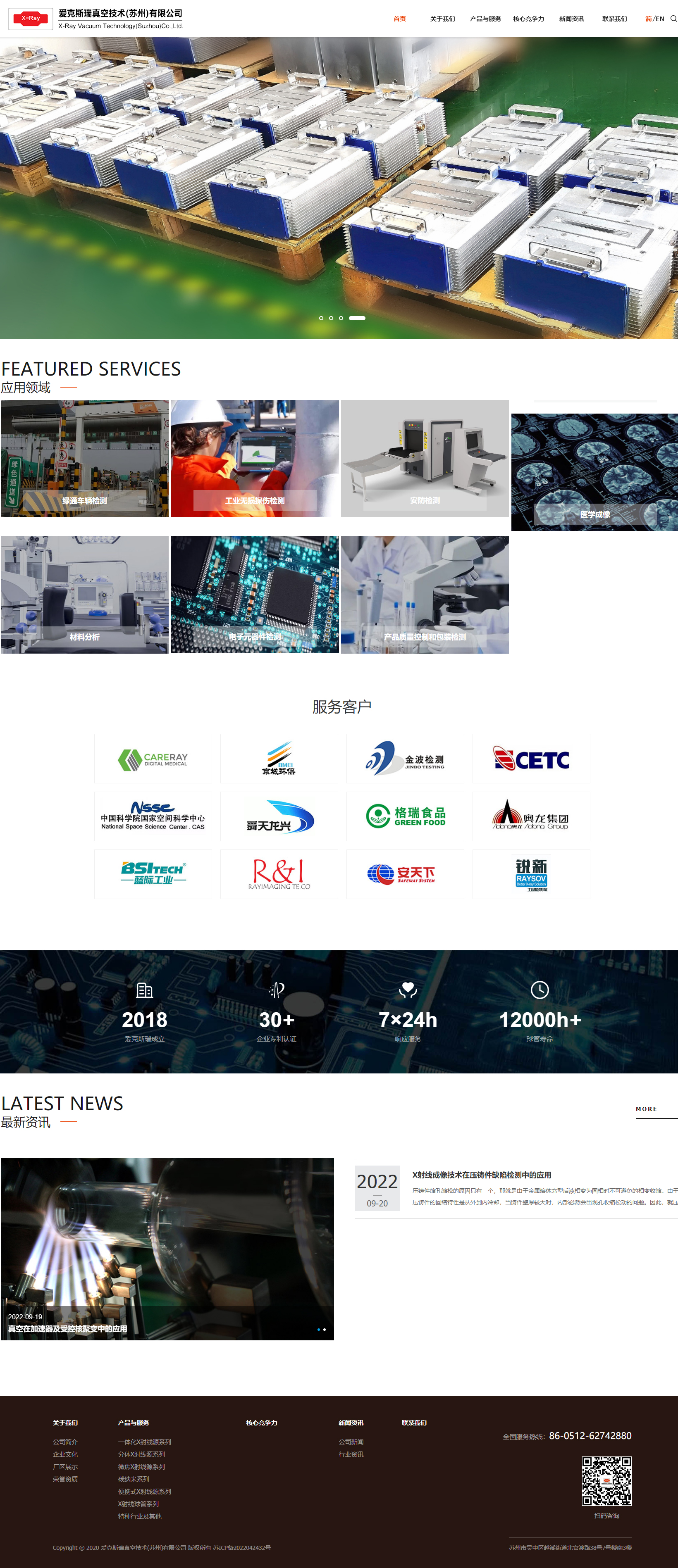 蘇州愛克斯瑞中英文品牌H5自適應(yīng)網(wǎng)站.jpg