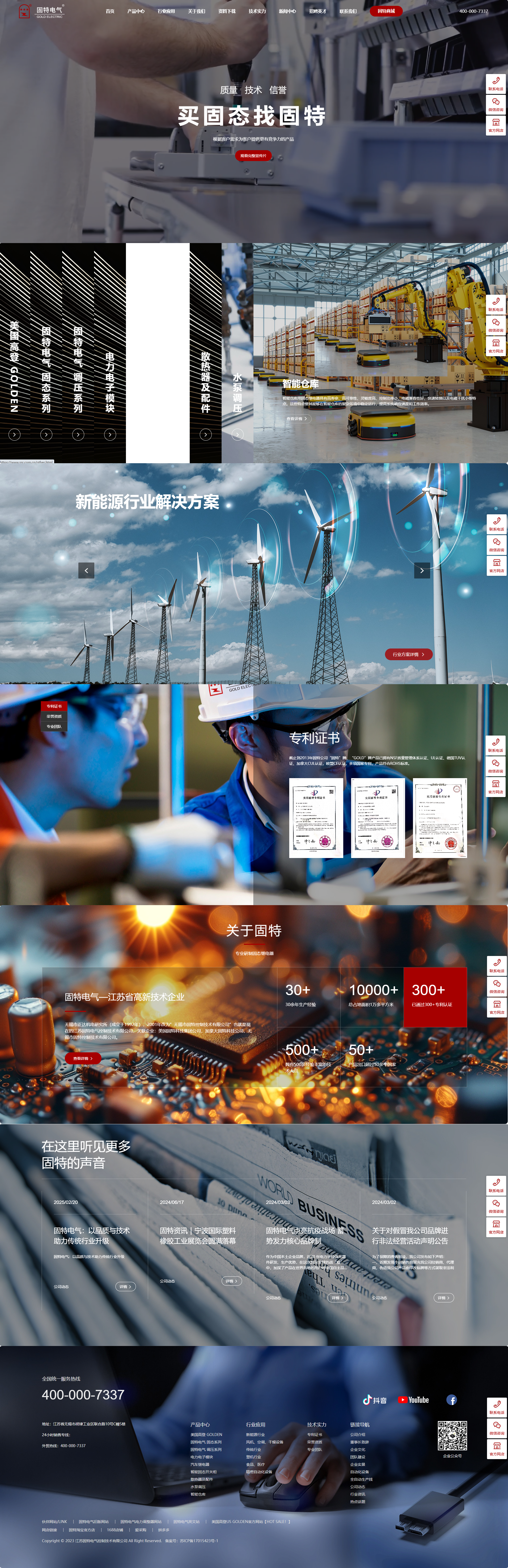 固特中文營銷型網(wǎng)站制作.png