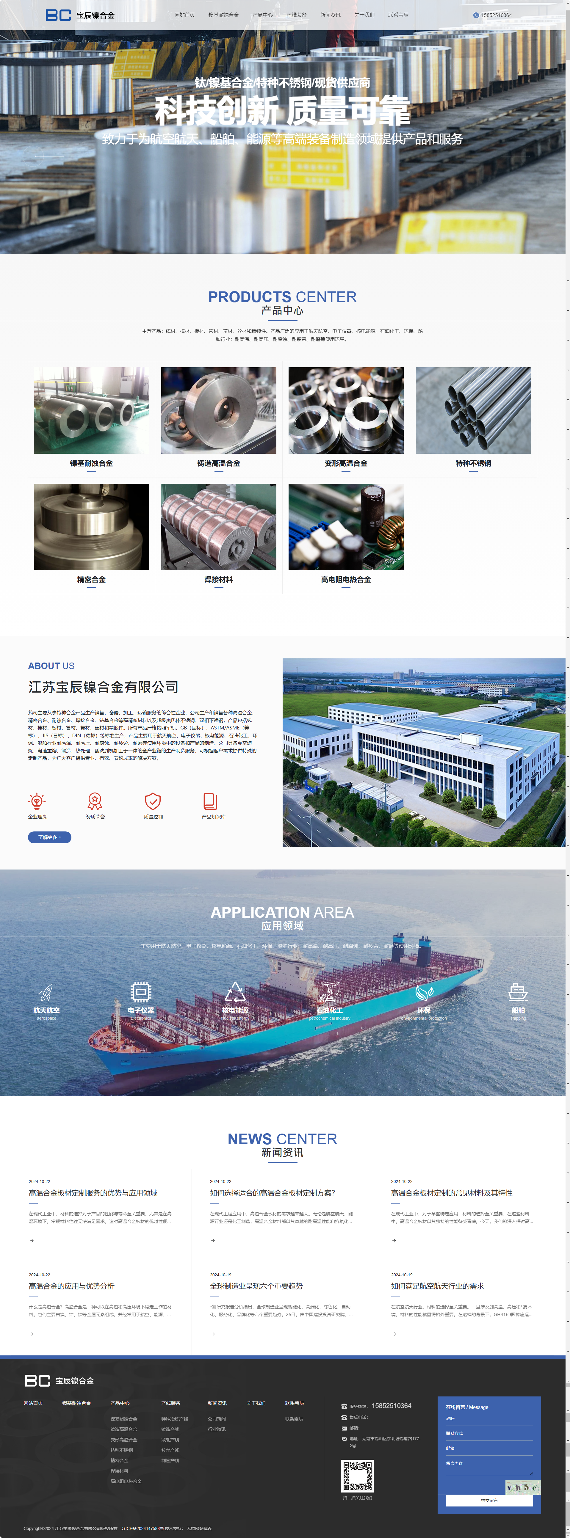江蘇寶辰鎳合金品牌網(wǎng)站建設(shè).png