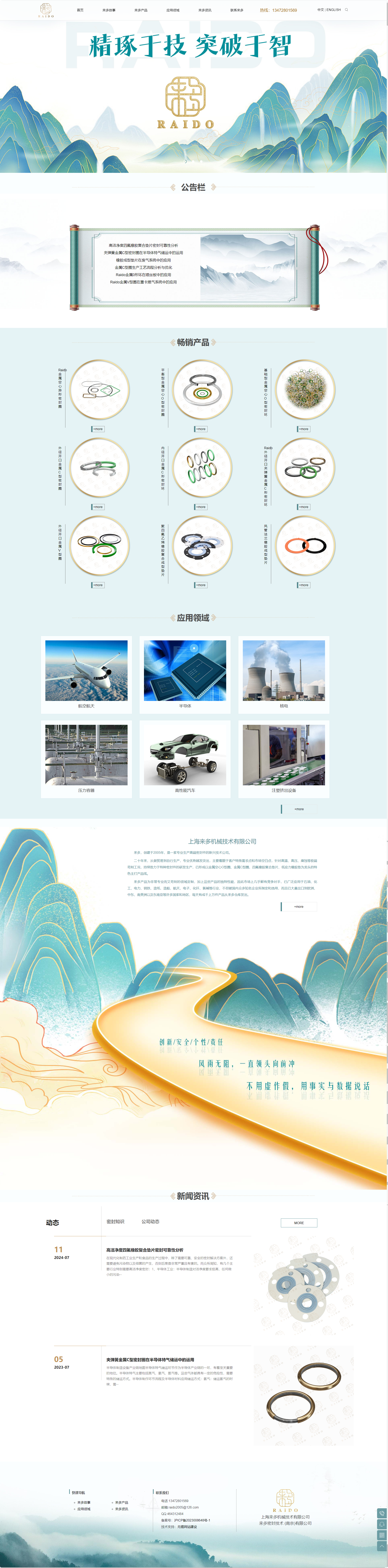 上海來多機(jī)械技術(shù)標(biāo)準(zhǔn)型網(wǎng)站.png