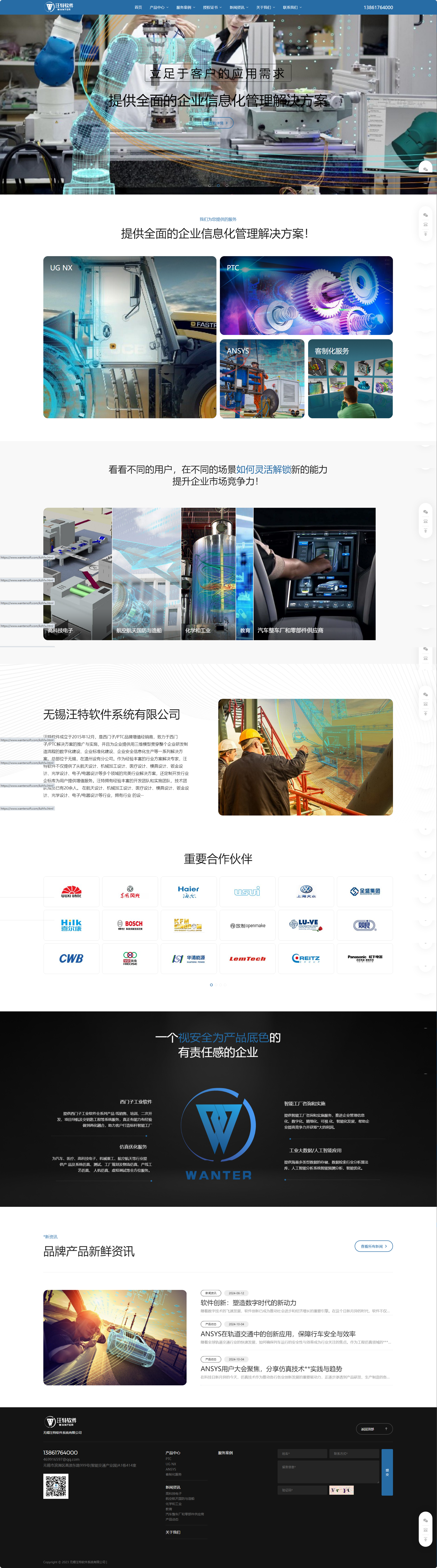 無錫汪特軟件系統(tǒng)標(biāo)準(zhǔn)型網(wǎng)站建站.png