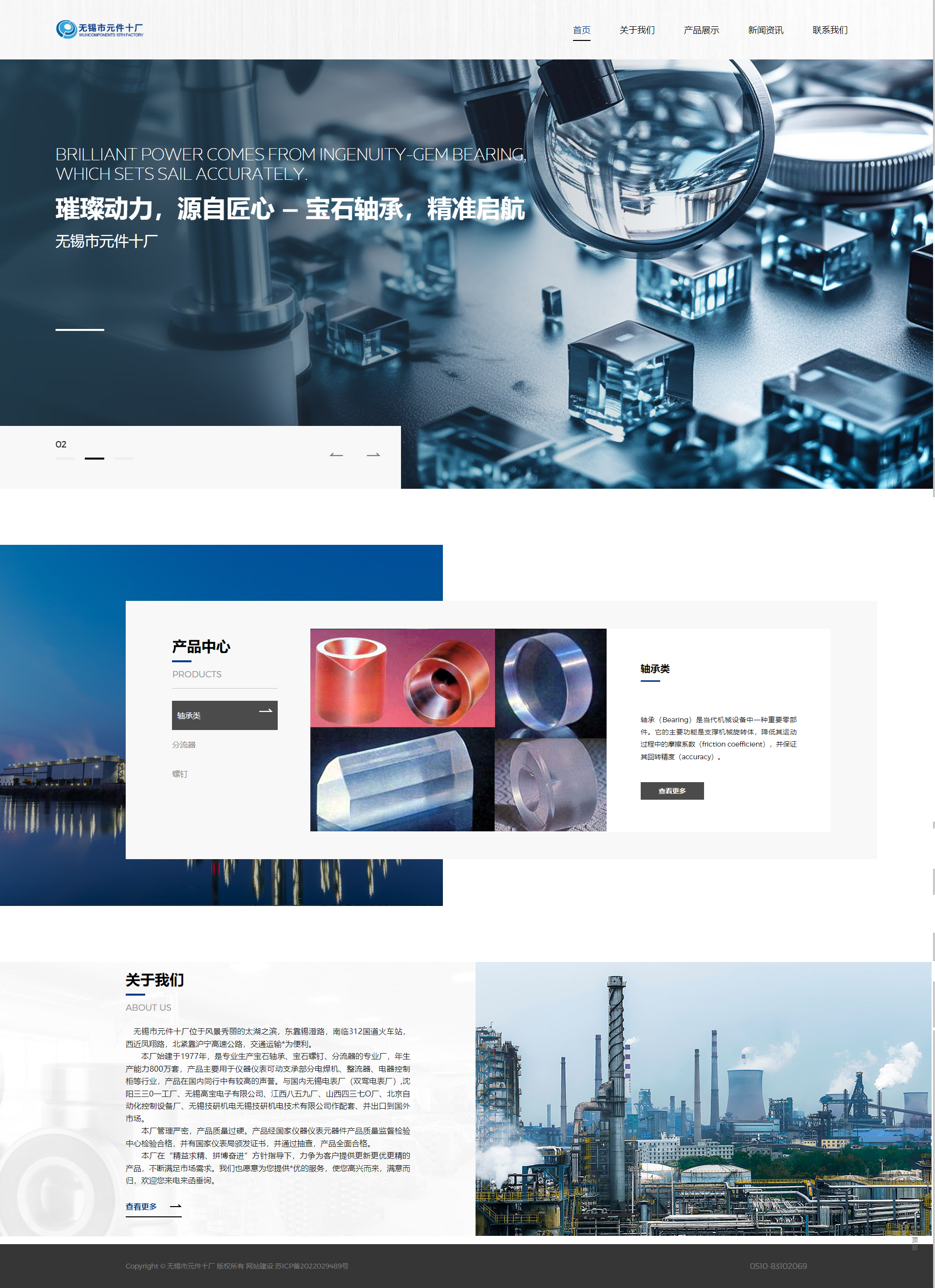 無錫市元件十廠網(wǎng)站建設(shè).png