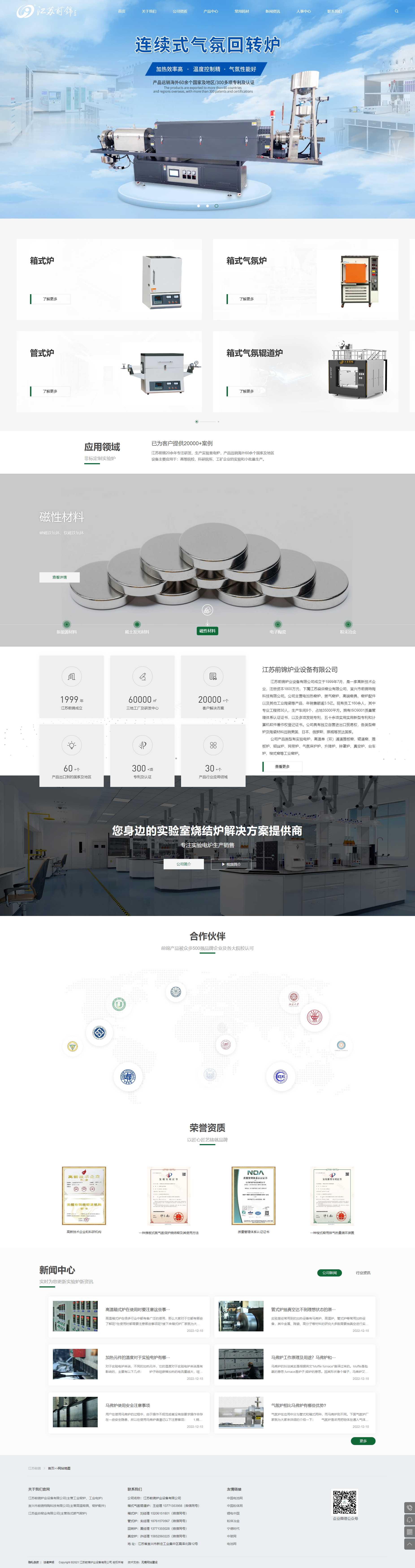 江蘇前錦爐業(yè)設(shè)備品牌網(wǎng)站制作.png