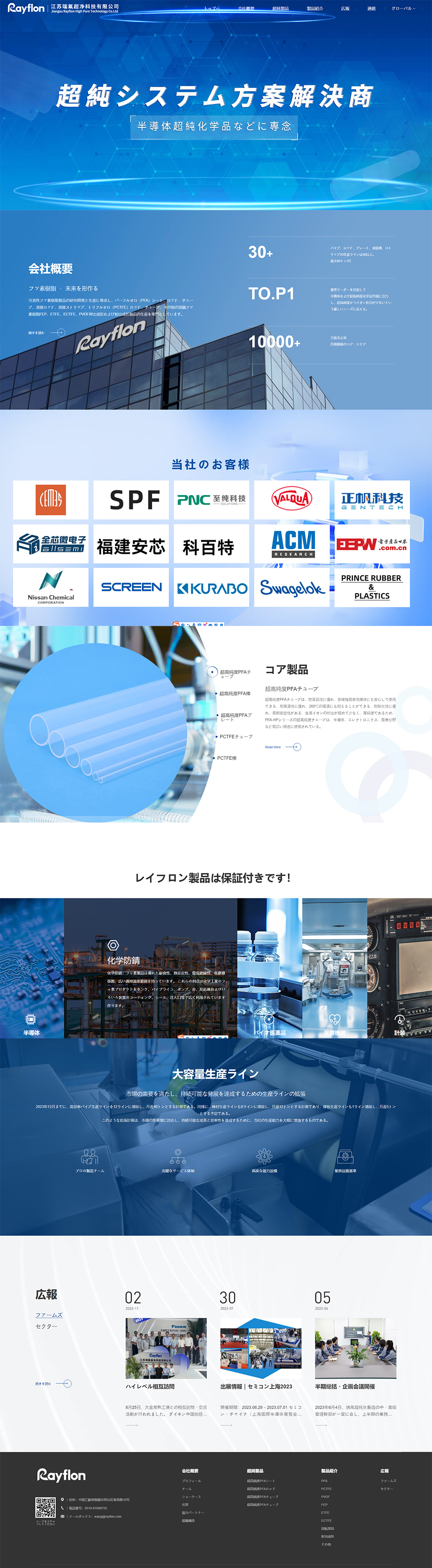 江蘇瑞氟超凈科技自適應(yīng)日文網(wǎng)站建設(shè).jpg