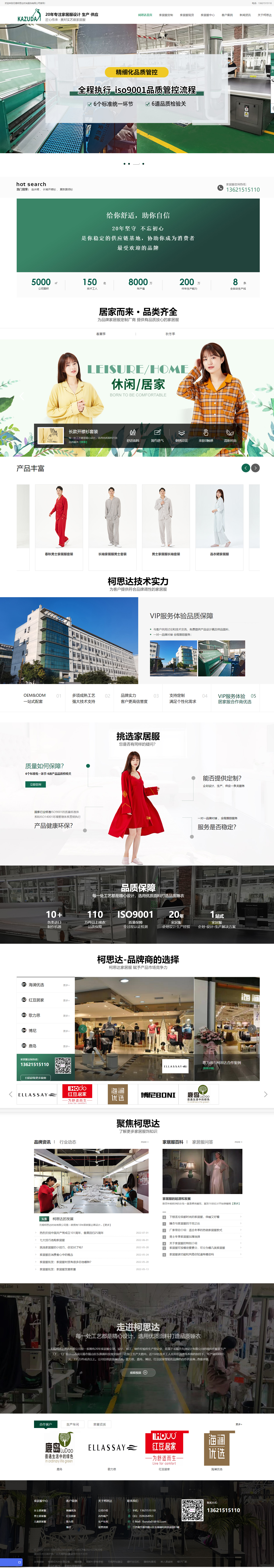 柯思達家居服營銷型網(wǎng)站.jpg