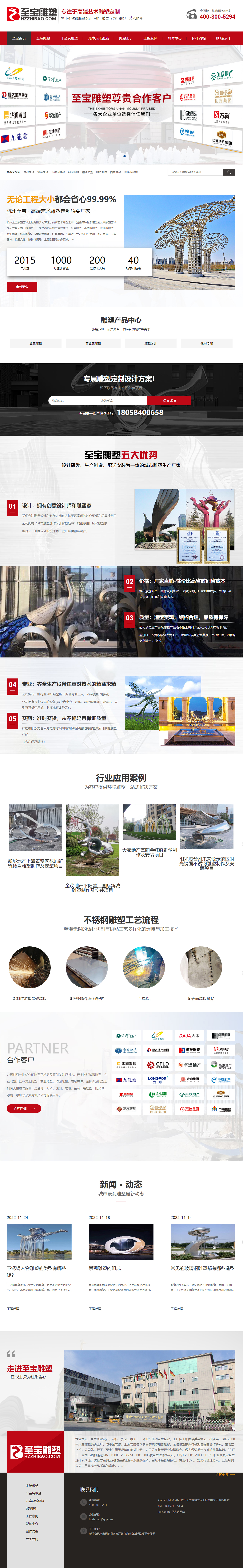 至寶不銹鋼雕塑營銷型網(wǎng)站.jpg