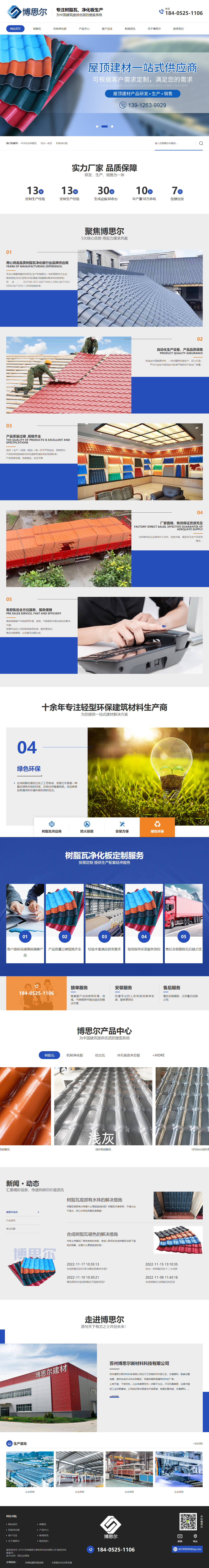 蘇州博思爾樹脂瓦營銷型網(wǎng)站.jpg