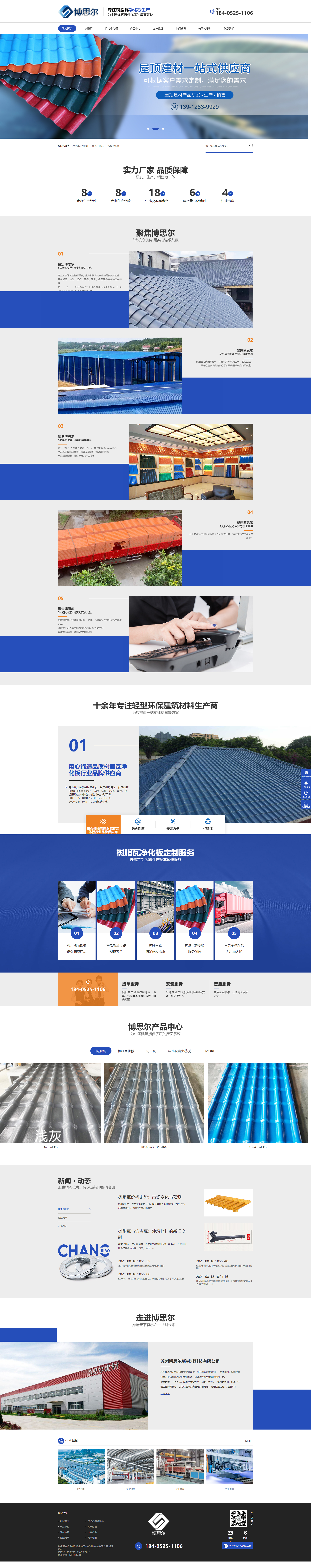 蘇州博思爾新材料網站建設案例.jpg