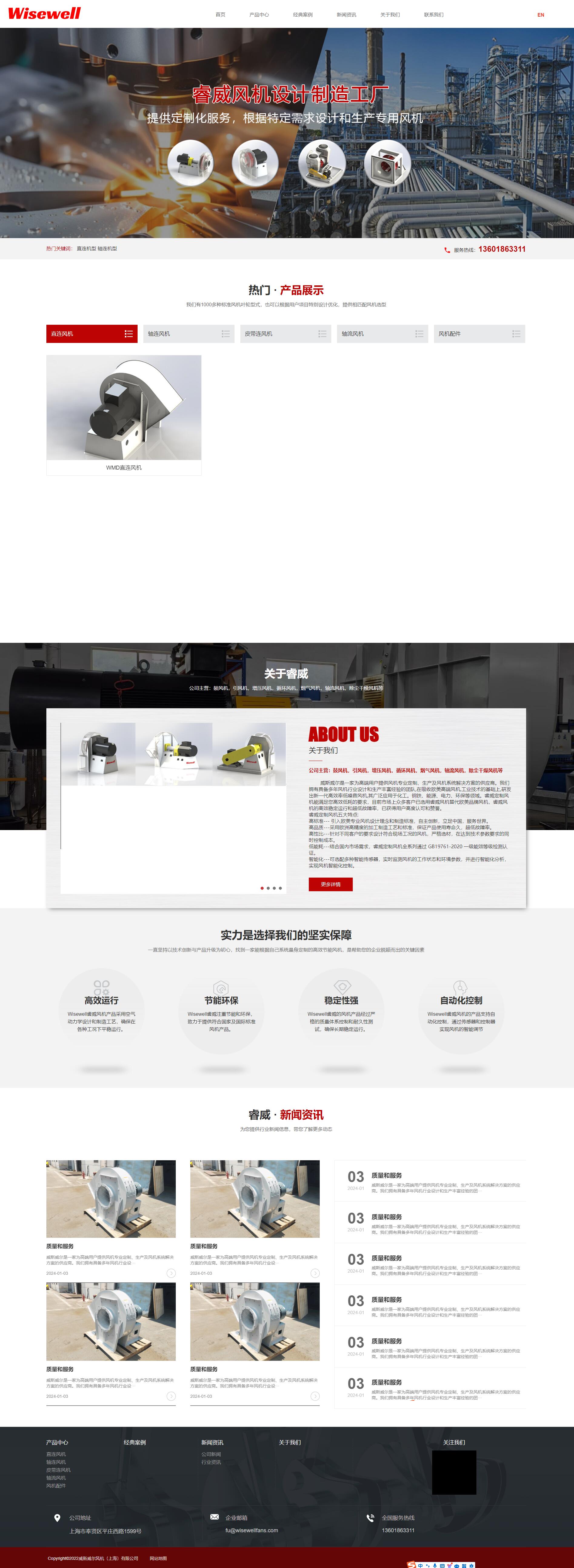 上海威斯威爾風(fēng)機(jī)自適應(yīng)網(wǎng)站建設(shè).jpg