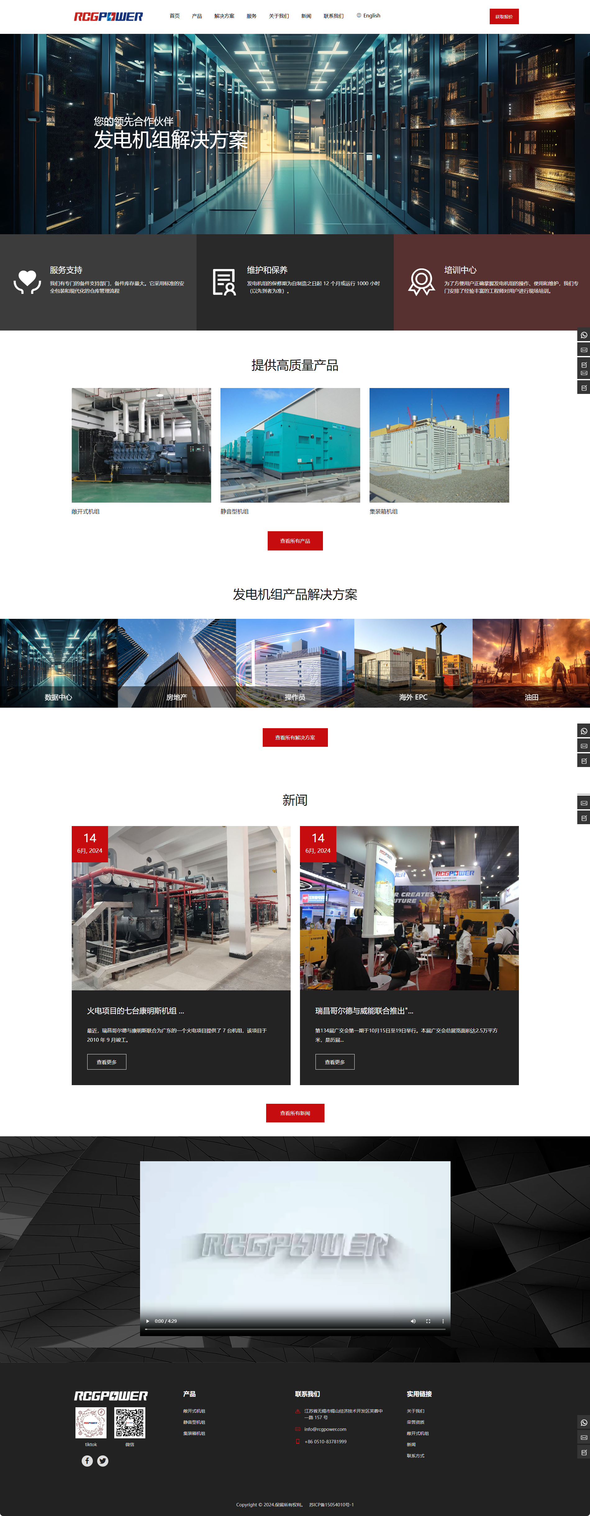 瑞昌哥爾德發(fā)電設備股份品牌網(wǎng)站制作.png