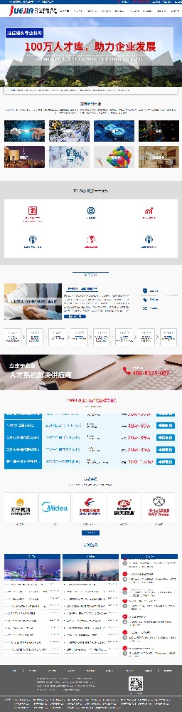 玨佳獵頭上海有限公司廣州公司品牌網(wǎng)站制作建設(shè)案例