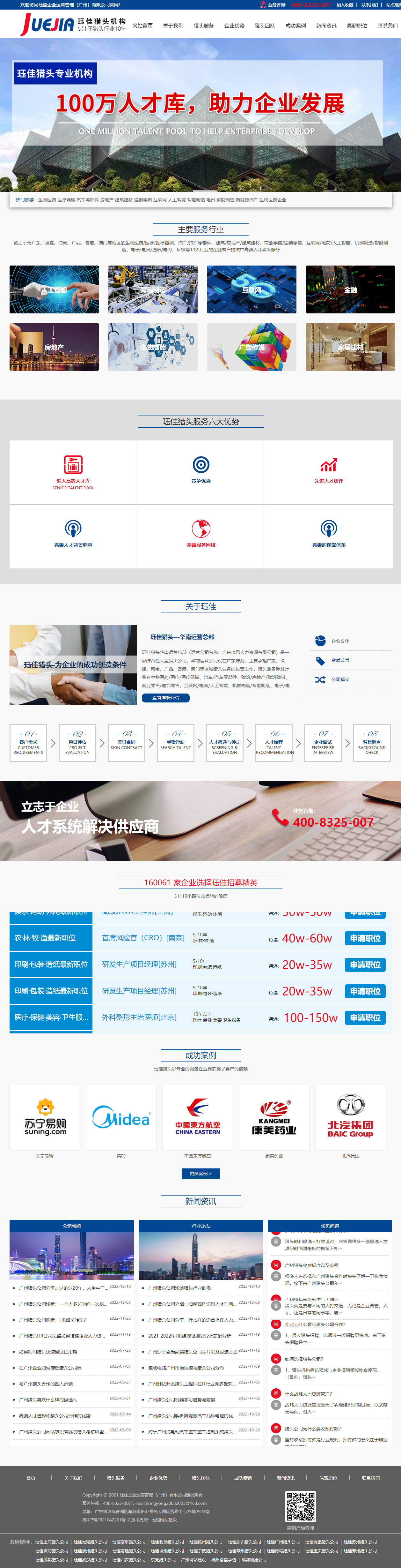 玨佳廣州獵頭公司品牌網(wǎng)站制作.jpg