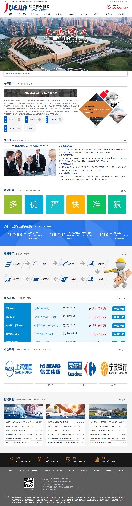玨佳企業(yè)管理咨詢上海有限公司杭州分公司官網(wǎng)定制建設(shè)制作案例
