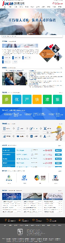 玨佳獵頭上海有限公司西安分公司品牌網(wǎng)站設(shè)計制作案例