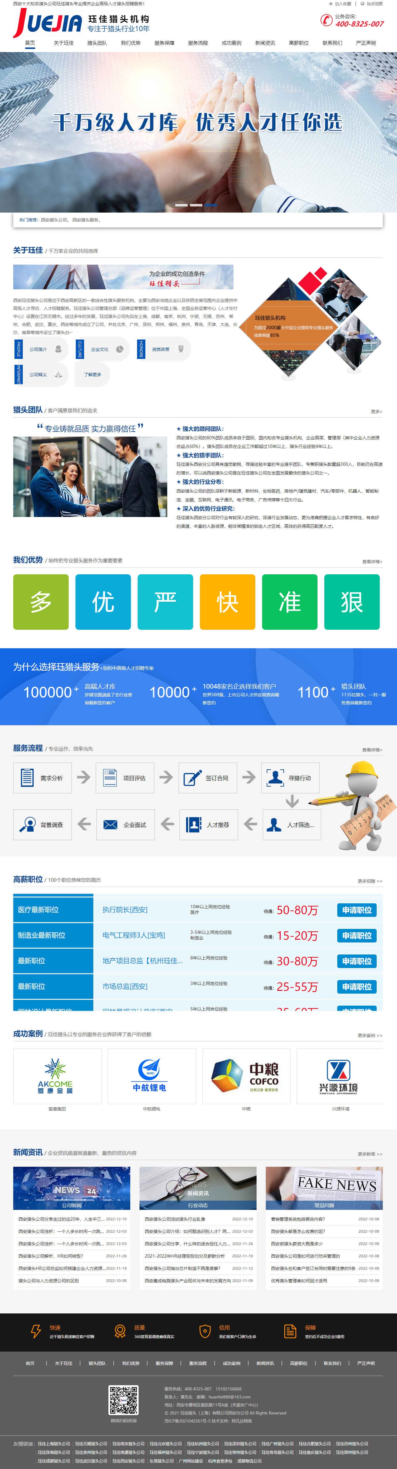 玨佳西安獵頭公司品牌網站設計制作.jpg