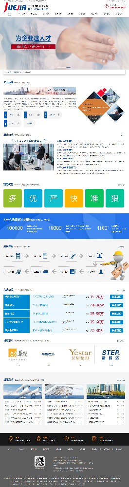 玨佳獵頭上海有限公司鄭州分公司品牌網(wǎng)站建設(shè)制作案例
