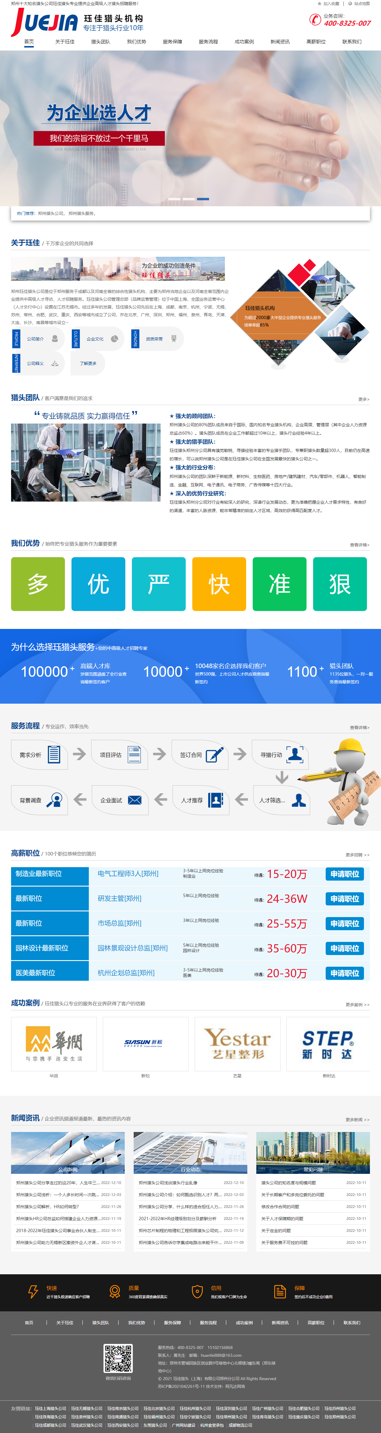 玨佳鄭州獵頭公司品牌網(wǎng)站.jpg