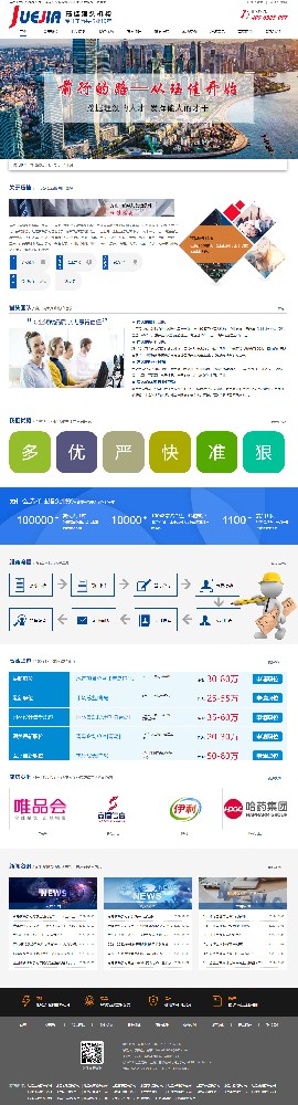 玨佳獵頭上海有限公司青島分公司自適應(yīng)網(wǎng)站建設(shè)制作案例