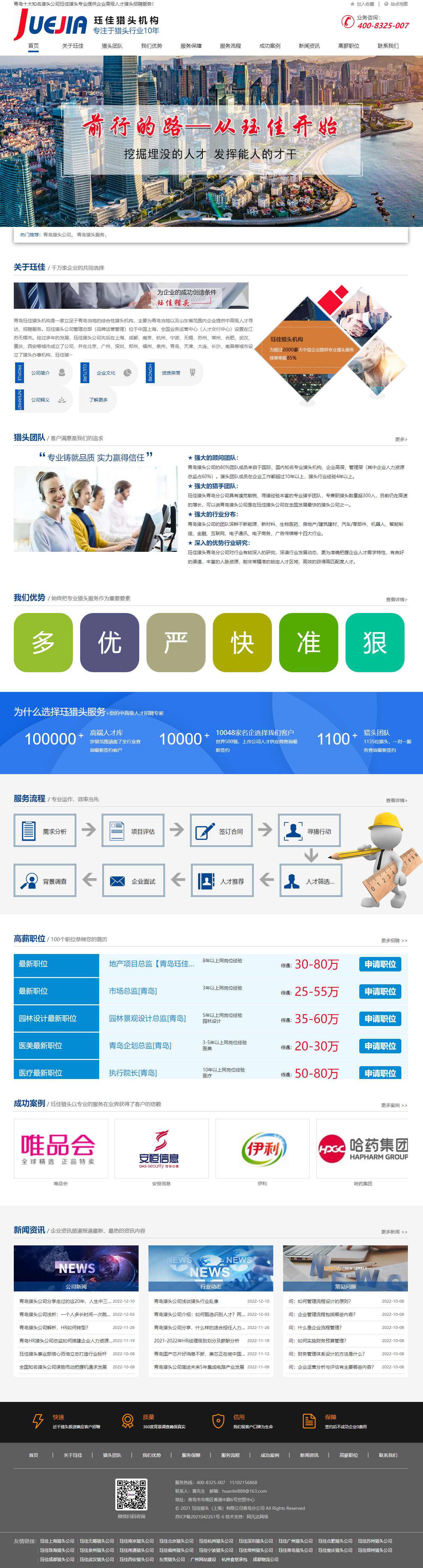 玨佳青島獵頭公司自適應(yīng)網(wǎng)站建設(shè).jpg