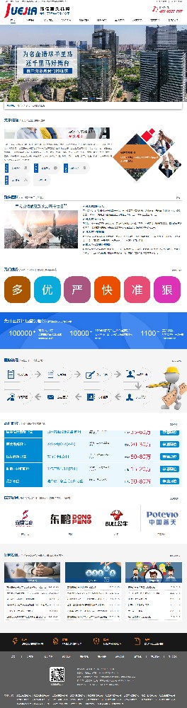 玨佳獵頭上海有限公司蘇州分公司網(wǎng)站建設(shè)開發(fā)案例