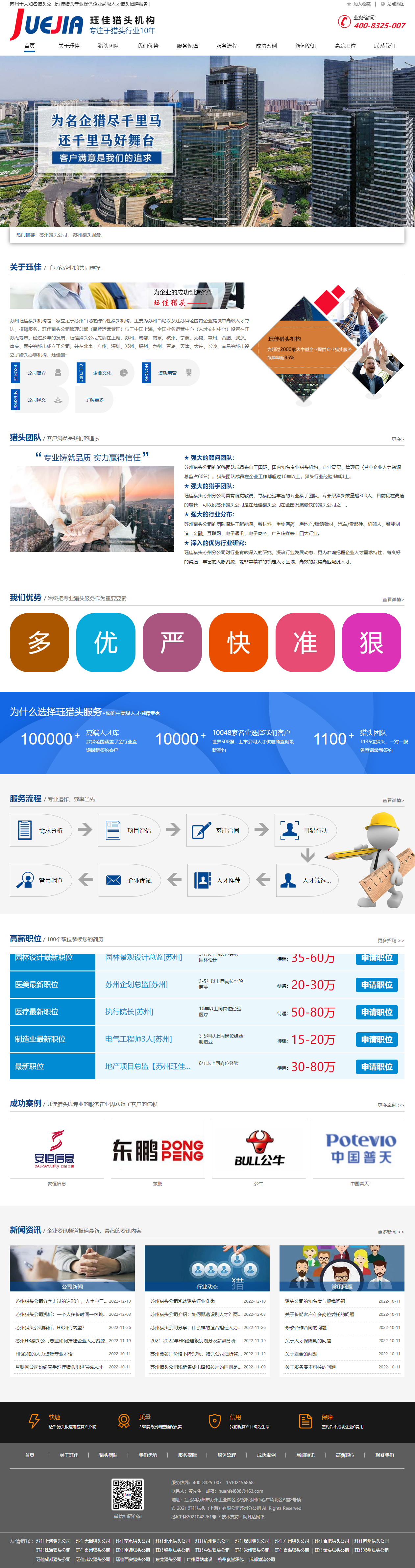 玨佳蘇州獵頭公司網(wǎng)站建設(shè)開發(fā).jpg
