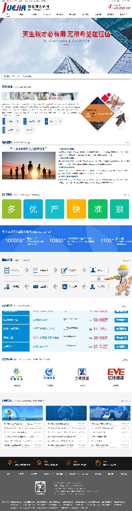 玨佳獵頭上海有限公司常州分公司高端網(wǎng)站開發(fā)建設(shè)制作案例