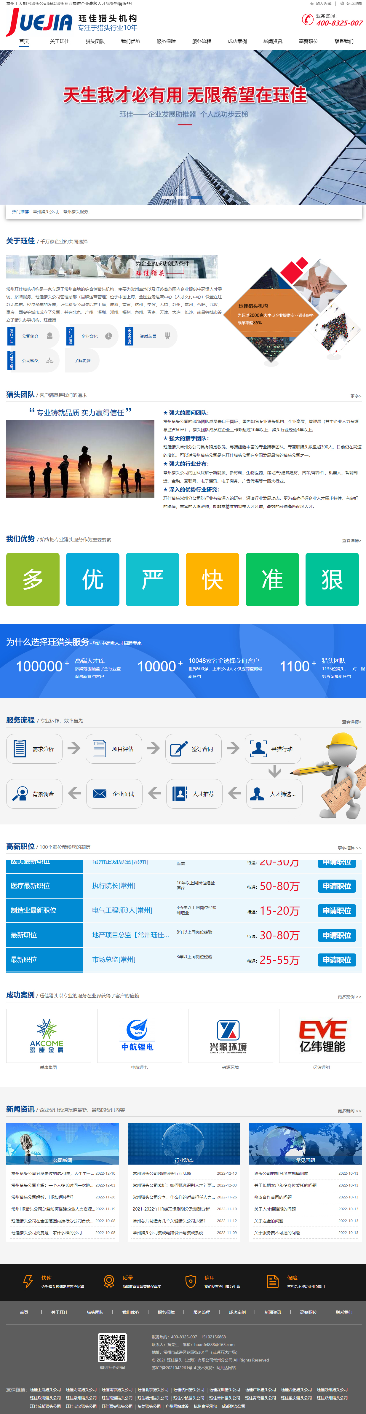 玨佳常州獵頭公司高端網站.jpg