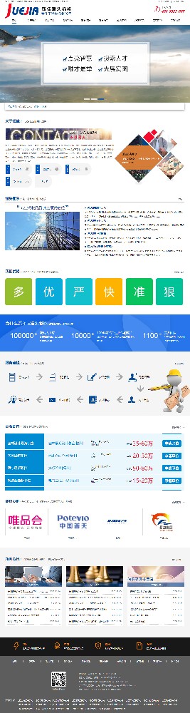玨佳獵頭上海有限公司福州分公司品牌網(wǎng)站建設制作案例