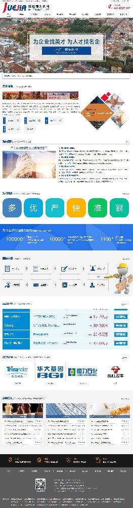 玨佳獵頭上海有限公司泉州分公司官網(wǎng)建設制作設計案例
