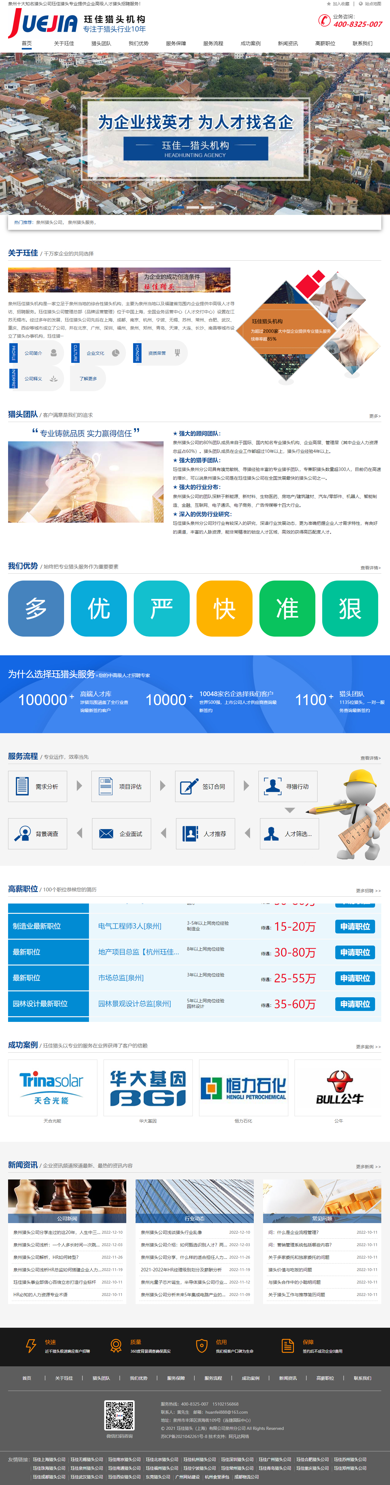 玨佳泉州獵頭公司官網(wǎng)制作設(shè)計(jì).jpg