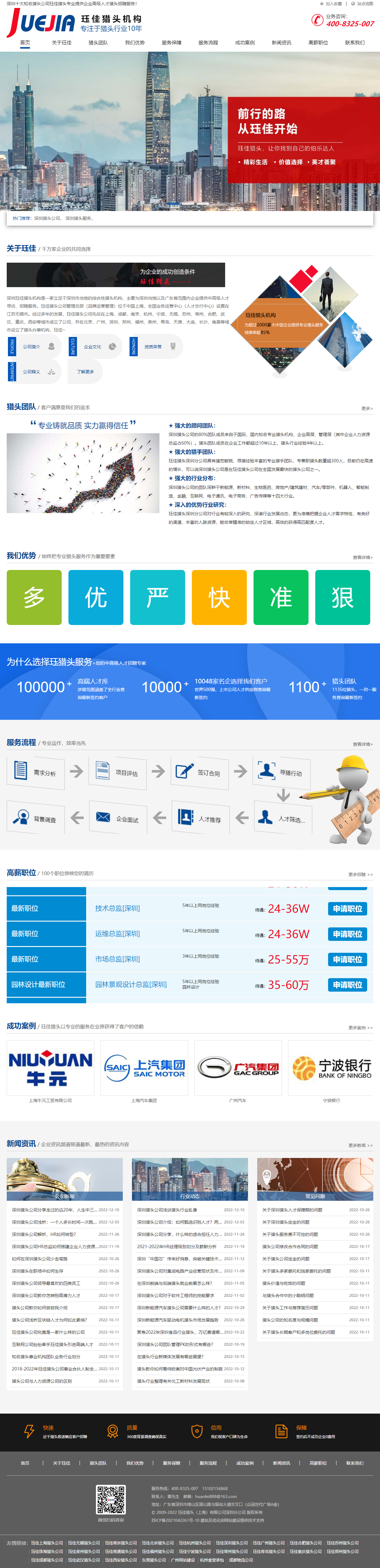 玨佳深圳獵頭公司營銷型網(wǎng)站.jpg