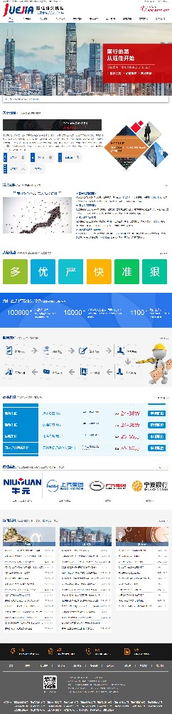 玨佳獵頭上海有限公司深圳分公司營銷型網(wǎng)站建設制作開發(fā)案例