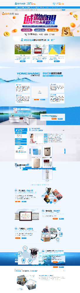 永尚凈水器營銷型網(wǎng)站建設制作案例