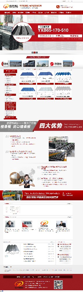 亞普特樓承板營銷型網(wǎng)站開發(fā)建設案例