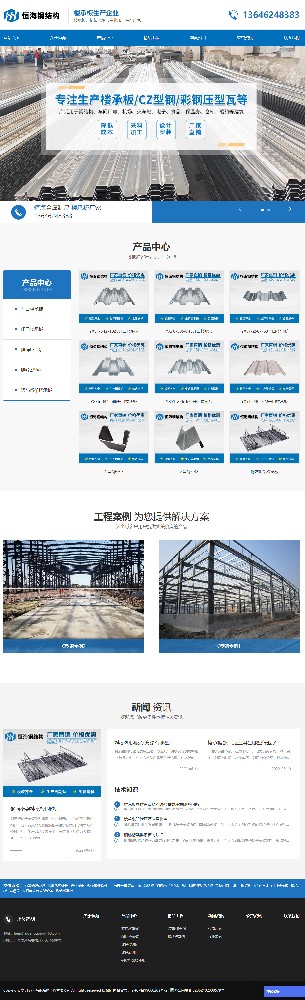 江蘇恒海鋼結構工程有限公司品牌網(wǎng)站建設制作開發(fā)案例