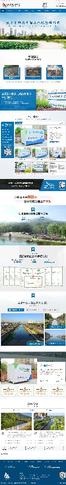 千為城市河道水質改善營銷型網(wǎng)站開發(fā)建設案例