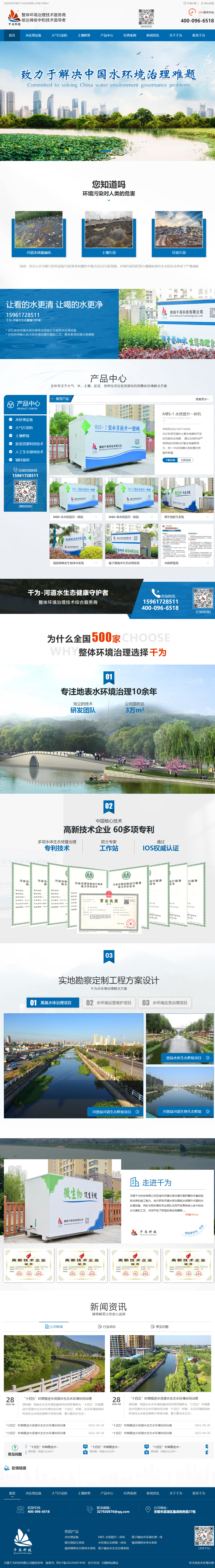 千為城市河道水質(zhì)改善營銷型網(wǎng)站.jpg