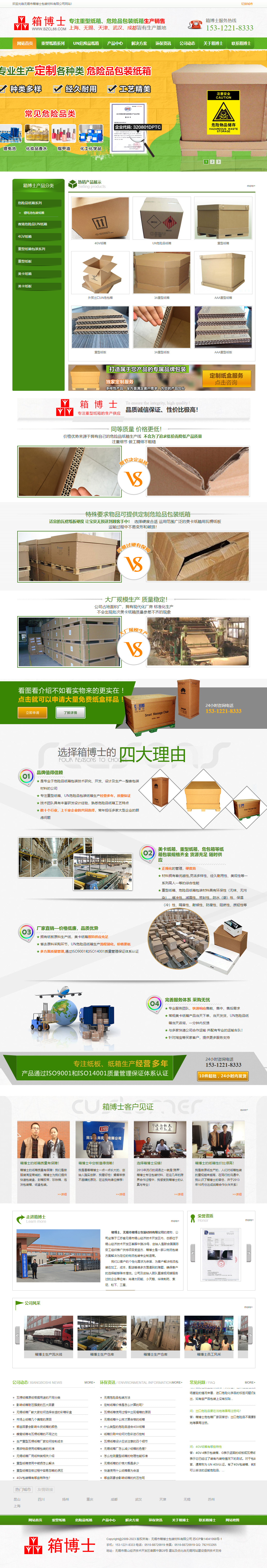 無錫箱博士營銷型網(wǎng)站.jpg