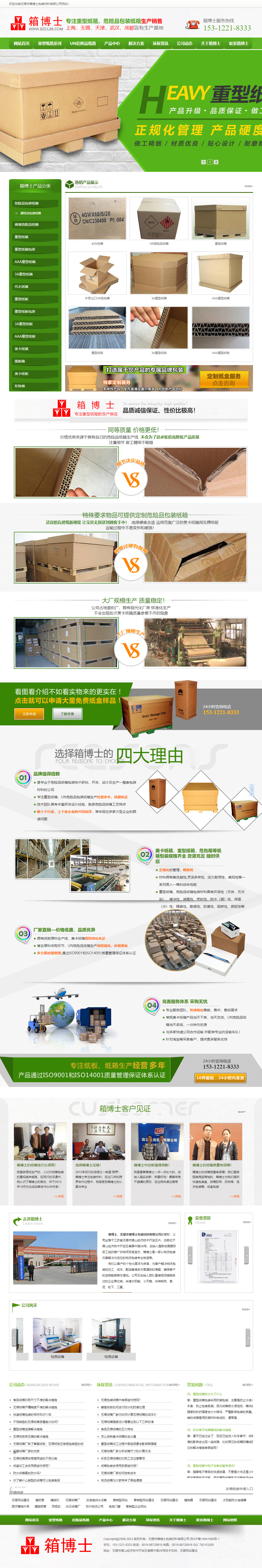 箱博士重型紙箱營(yíng)銷(xiāo)型網(wǎng)站.jpg