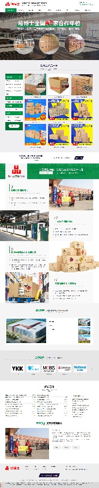 無錫市箱博士包裝材料有限公司危險(xiǎn)品紙箱網(wǎng)站制作建設(shè)開發(fā)案例
