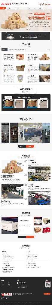 無錫市箱博士包裝材料有限公司箱營(yíng)銷型網(wǎng)站制作建設(shè)案例