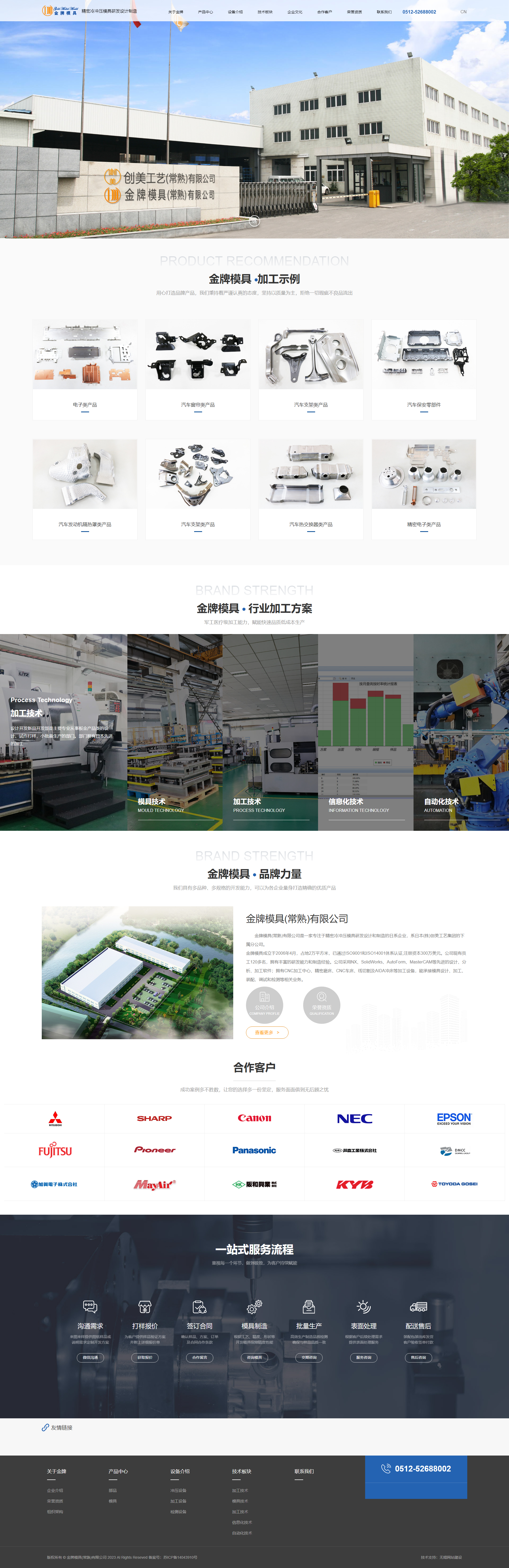 常熟金牌模具品牌網(wǎng)站建設(shè).jpg