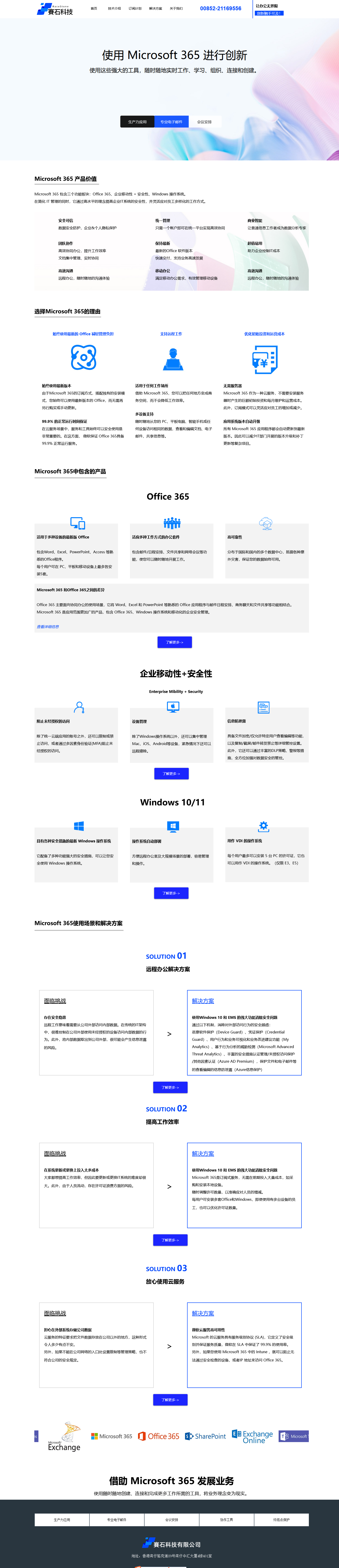 香港賽石云科技營(yíng)銷型網(wǎng)站建設(shè).png