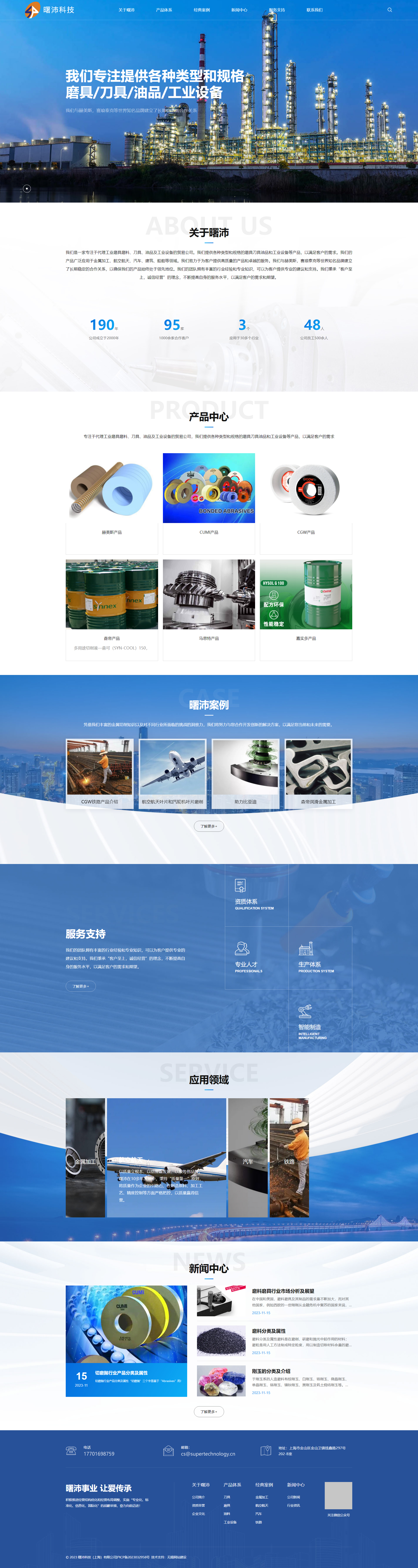 上海曙沛工業(yè)設(shè)備品牌網(wǎng)站建設(shè).jpg