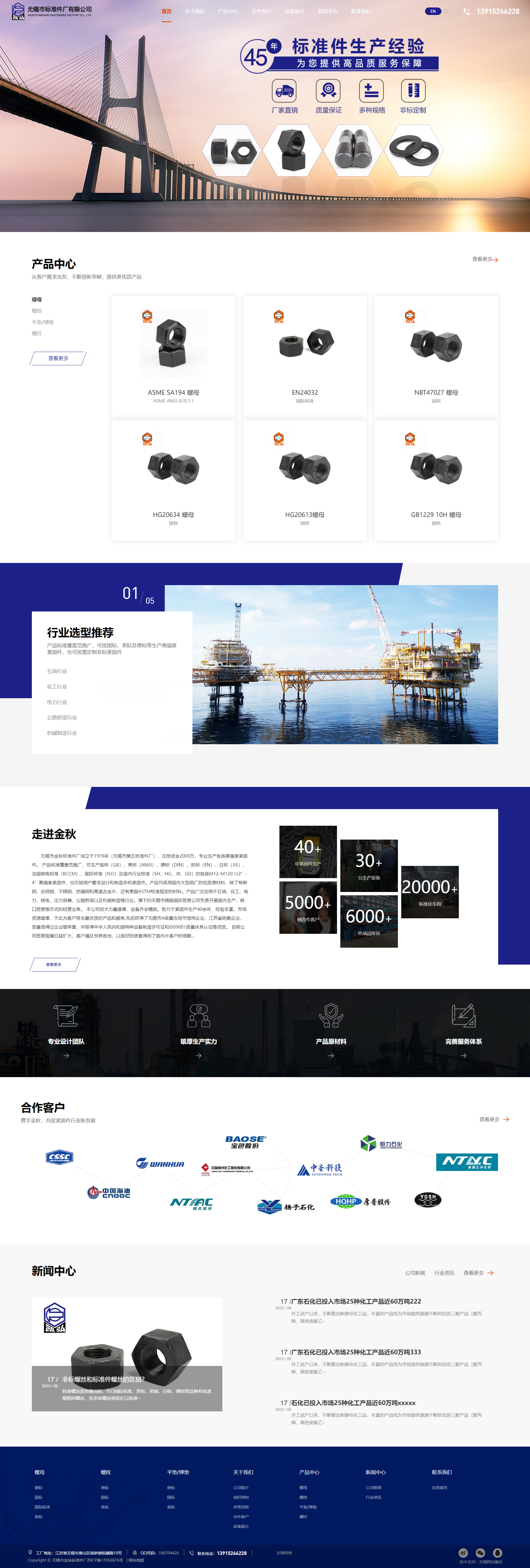 無錫金秋標(biāo)準(zhǔn)件網(wǎng)站制作.jpg