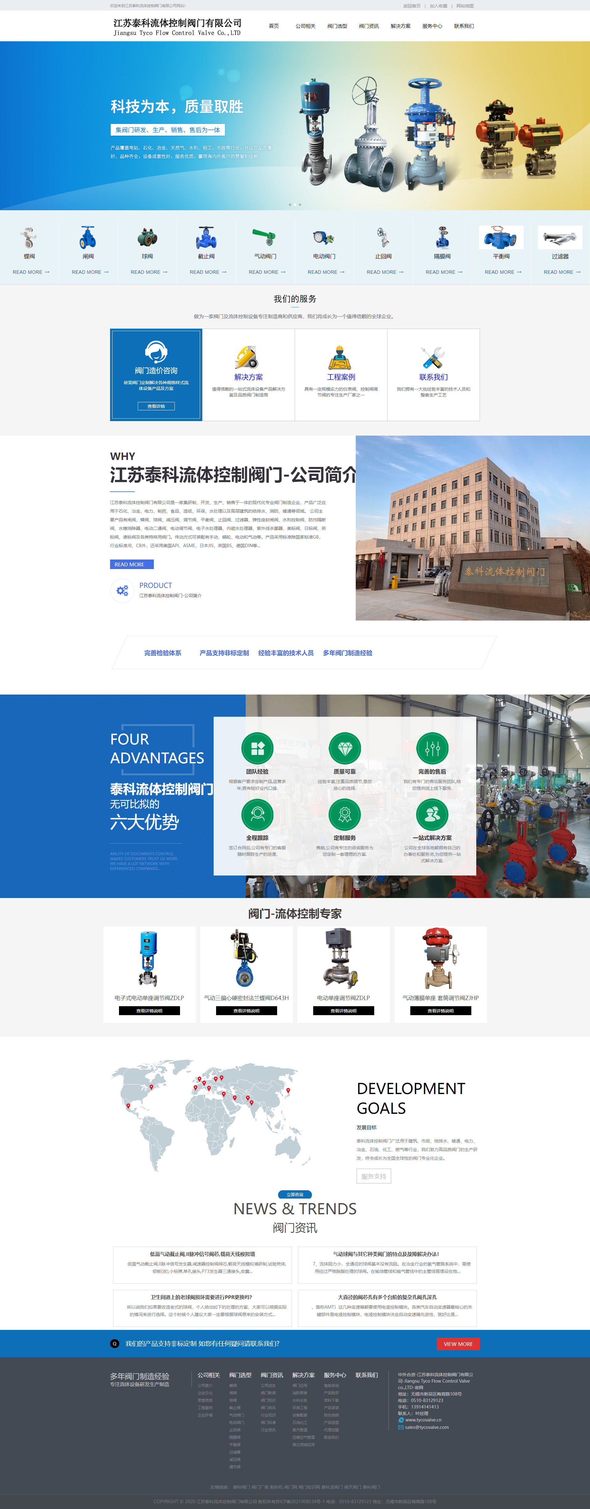 江蘇泰科流體控制閥門普通網(wǎng)站制作.jpg