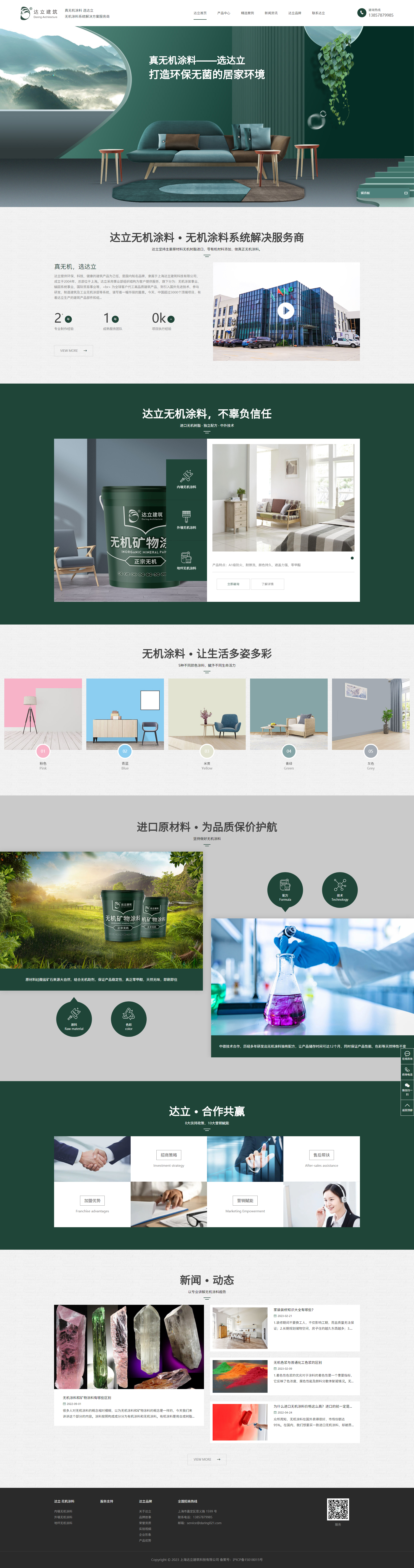 達(dá)立手機(jī)端網(wǎng)站制作.jpg