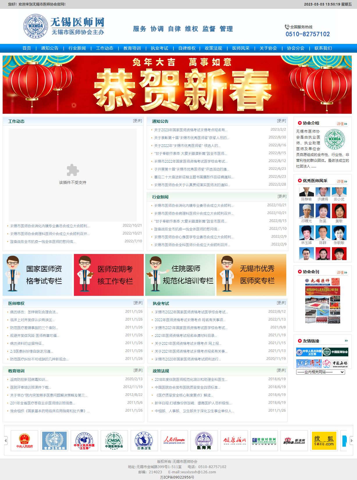 無錫市醫(yī)師協(xié)會(huì)官網(wǎng)制作.jpg